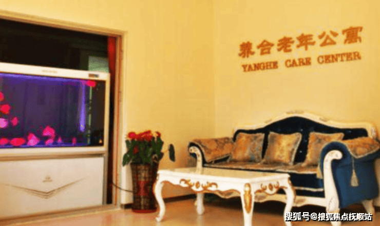 丰台区养老地址导航-养合老年公寓透明化分级收费+认知症友好环境+临终关怀咨询(图2)