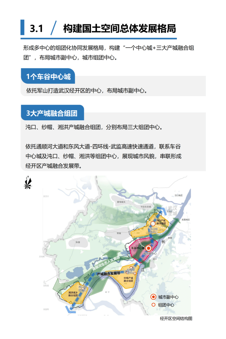 重磅:武汉经开区国土空间总体规划(2021-2035年)》公示-武汉搜狐焦点