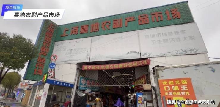 商业配套方面,招商臻境的西侧就有农副产品市场,平时买菜很方便