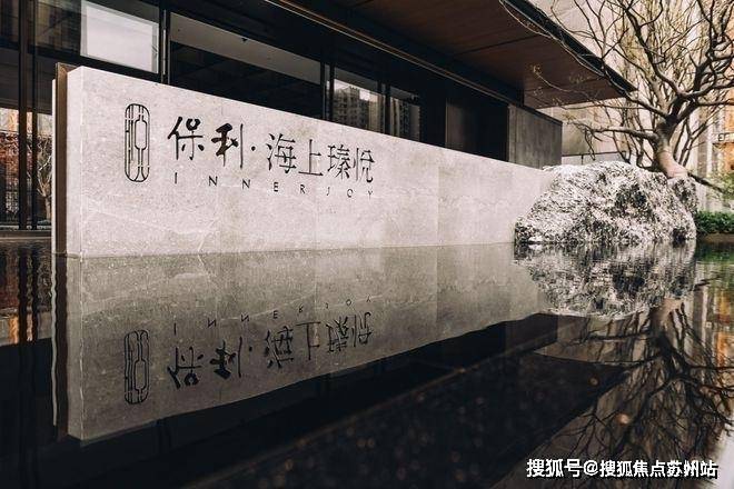 保利海上瑧悦(售楼处)首页网站-保利海上瑧悦销售中心(营销中