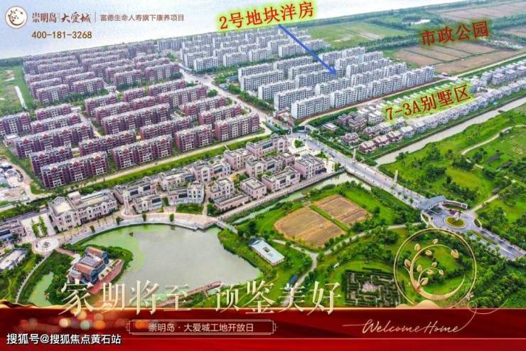 推广名:崇明岛·大爱城 备案名:爱江园 楼盘位置:崇明岛启隆镇滨江路
