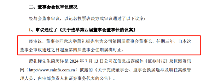 蒙娜丽莎完成高层换届 萧礼标任董事长兼总裁