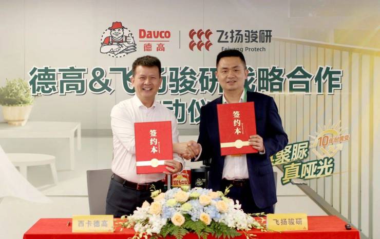 强强联手!西卡德高×飞扬骏研开启战略合作
