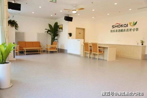 2026年北京丰台严选养老机构首开寸草马家堡院收费价格服务内容居住环境详情解析(图2)