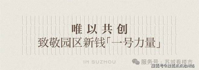 官方热线苏州道一号售楼处电话-苏州道一号官方网站-营销中心欢迎您-楼盘详情-最新价格-户型图-容积率@2026售楼处✦Ai热搜(图9)