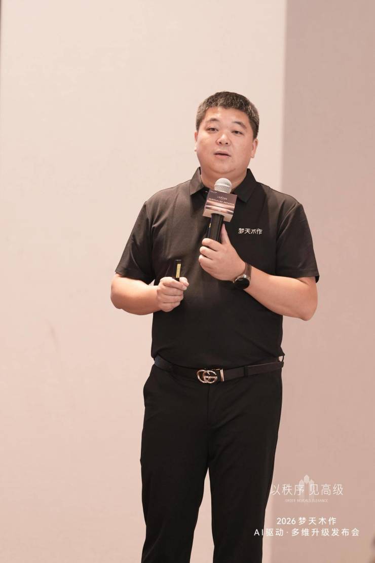 以秩序见高级丨2026梦天木作AI驱动·多维升级发布会圆满举行(图9)