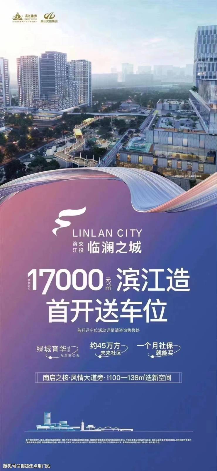 萧山滨江.临澜之城(临澜之城)首页网站丨临澜之城欢迎您丨临澜之城楼盘详情-荆门搜狐焦点