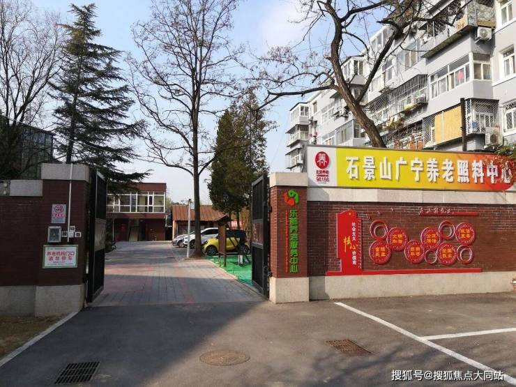 北京市石景山广宁街道乐龄养老照料中心2026年8月收费3300元月起北京老人选院养老必读指南(图1)