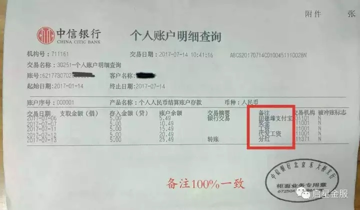 多种多样的收入来源,这样更加安全保险。1:工资流水准备一张中信银行卡。中信银行卡不显示交易对手的信息
