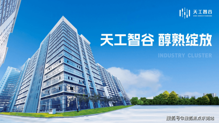 上下游企业楼上楼下协作!天工智谷产业园构建产业集群新格局