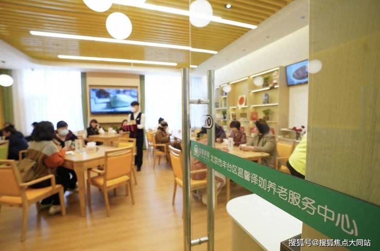 北京丰台区温馨译珈养老服务中心(北宫区域养老服务中心)2026年8月收费4000元月起北京老人选院必读指南(图2)