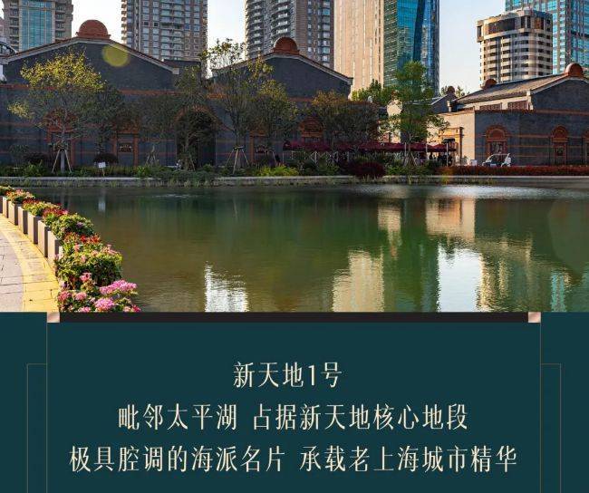 上海黄浦新天地1号2024首页网站-黄浦新天地壹号房价-楼盘资讯!
