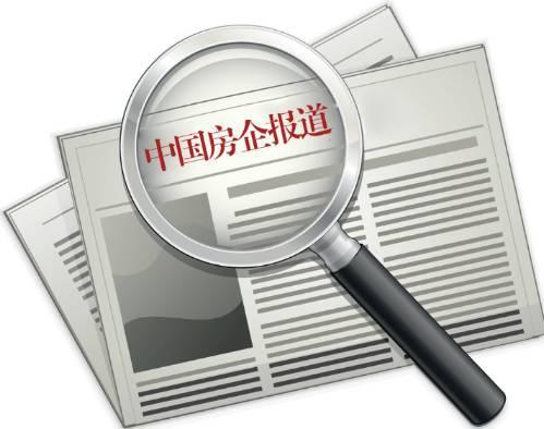 【市场】2018中国房企重大新闻事件点评(15日