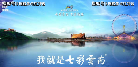 昆明七彩云南古滇名城售楼处实时价格楼盘详情在售户型售楼热线