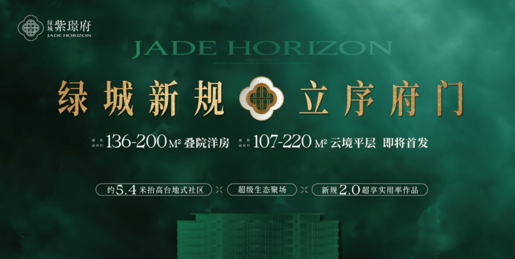 合肥绿城紫璟府楼盘户型图电话号码位置周边配套(图1)