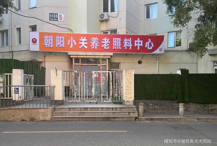 龙振养老小关老年家园2026年最新指南：社区嵌入式养老收住自理至失智全阶段(图1)