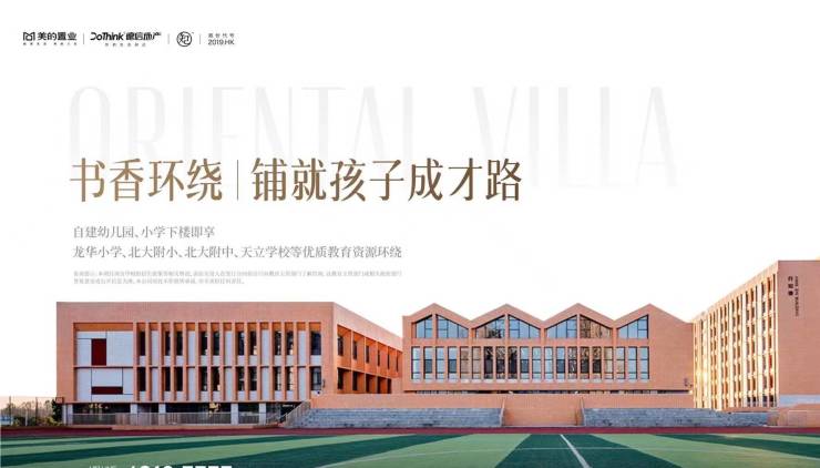 成都「美的东樾玖院」售楼处电话_春节特惠倒计时_房价抄底攻略_价值洼地热评(图7)