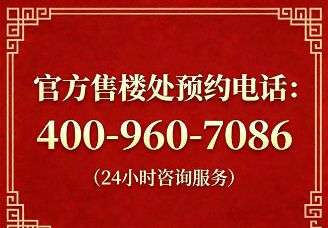 花语云萃官方售楼处电话花语云萃售楼中心电线楼盘百科官网首页楼盘百科官方网站处24小时热线电话(图3)