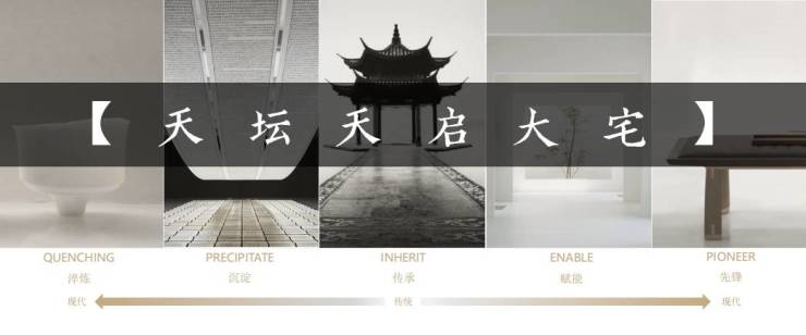 天坛拆穿公司高端品牌天启大宅又有“新措施”