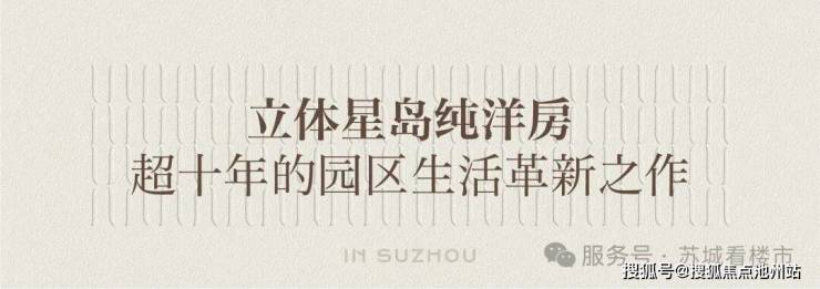 苏州道壹号官方营销中心售楼处_24小时预约热线苏州道壹号楼盘容积率绿化率最新报价户型图高清实拍周边配套详情(图7)