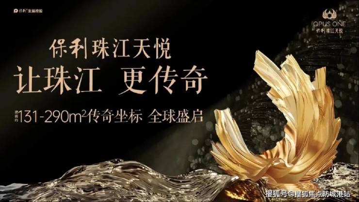 保利珠江天悦(2024保利珠江天悦)首页网站@楼盘详情-户型配套(图1)