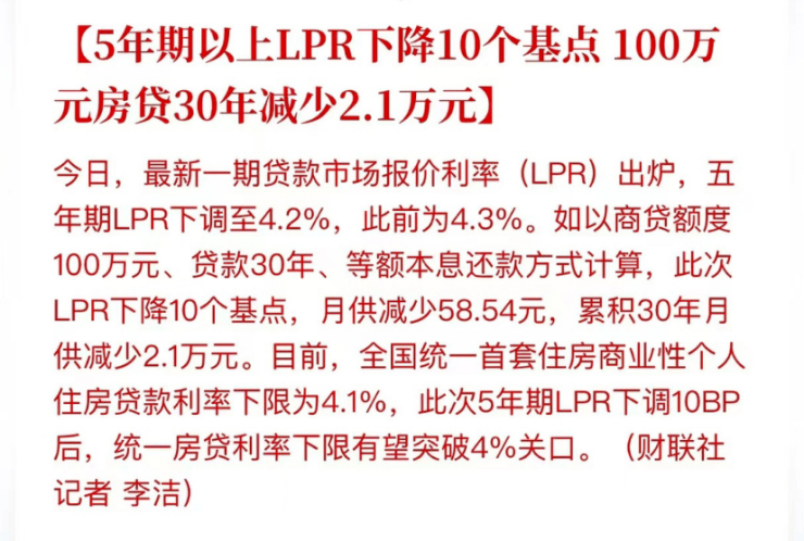 央行今日官宣,房贷再降息!-秦皇岛搜狐焦点