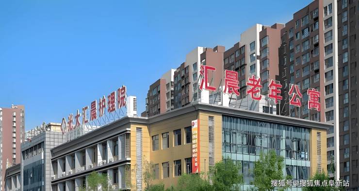北京汇晨望京老年公寓2025养老解析：收费细则+地址优势+电话掌握