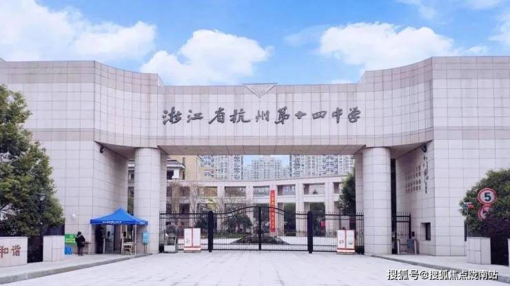 (杭州第十四中学康桥校区实景图)教育方面:周边有省一级重点杭州第