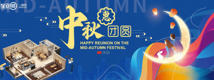 路畅通焕新家:全包圆中秋家装盛典盛大开启