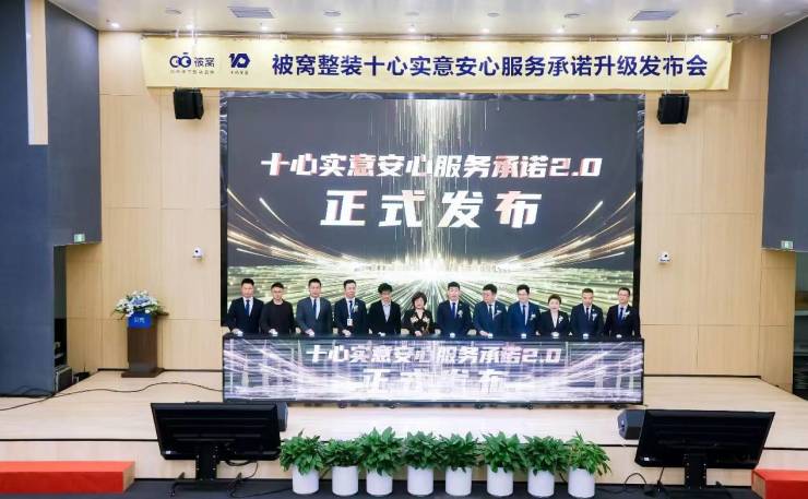 “十心实意放心效率应承2.0”宣告 被窝整装:助力打造更美不雅之家