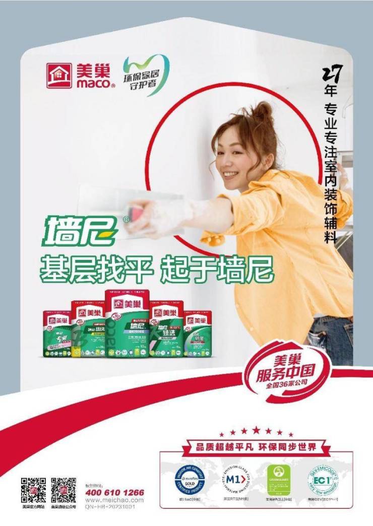 墙尼源自做作石膏,美巢荣获“石膏行业突出贡献企业”