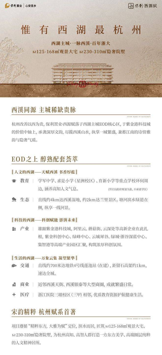 保利置业西源赋官方售楼处电话保利置业西源赋售楼中心电线楼盘百科楼盘网站测评中心电话百科24小时热线(图18)