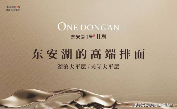 成都东安湖1号营销中心官方电话_楼盘基础信息及产品亮点解析_9月13日购房优惠(图1)