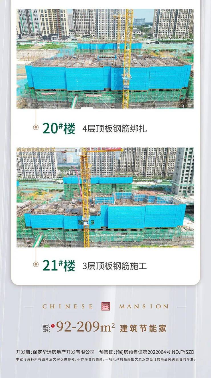 中国府丨8月中旬-四期被动房工程进度