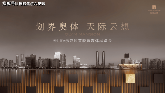 揽奥云璟(营销中心)首页网站-揽奥云璟房产天下(售楼处)-欢迎您-揽奥云璟地址-价格-户型-小区环境-揽奥云璟楼盘详情-交房时间-六安搜狐焦点