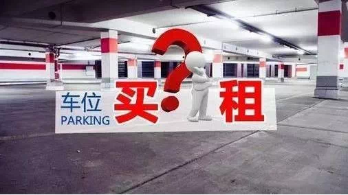 如何卖车位可以拍卖给银行吗安全吗