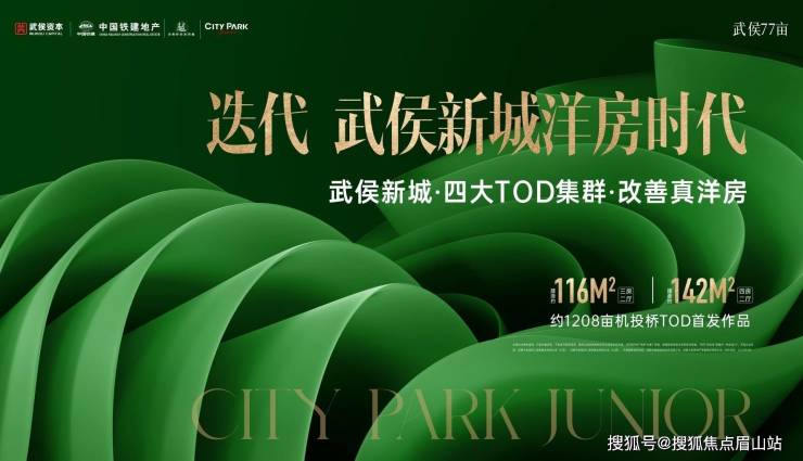 中国铁建领樾 武侯之光 面积:116/140㎡洋房 川大附小 七中墨池加持
