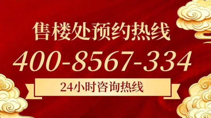 华发虹桥四季(售楼处)官网-销售中心-环境-户型-价格-地址-楼盘详情-配套-华发虹桥四季售楼处电话-交房时间-配套-电话-交房时间(图1)
