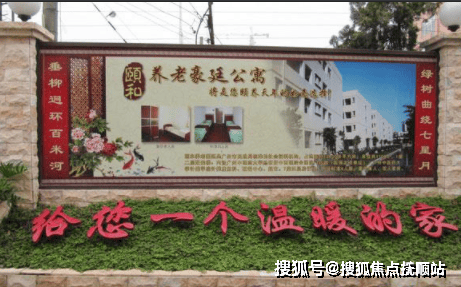 2026年广州市荔湾区颐和养老豪廷公寓详情解析：养老地址-价格资讯-院内电话(图3)