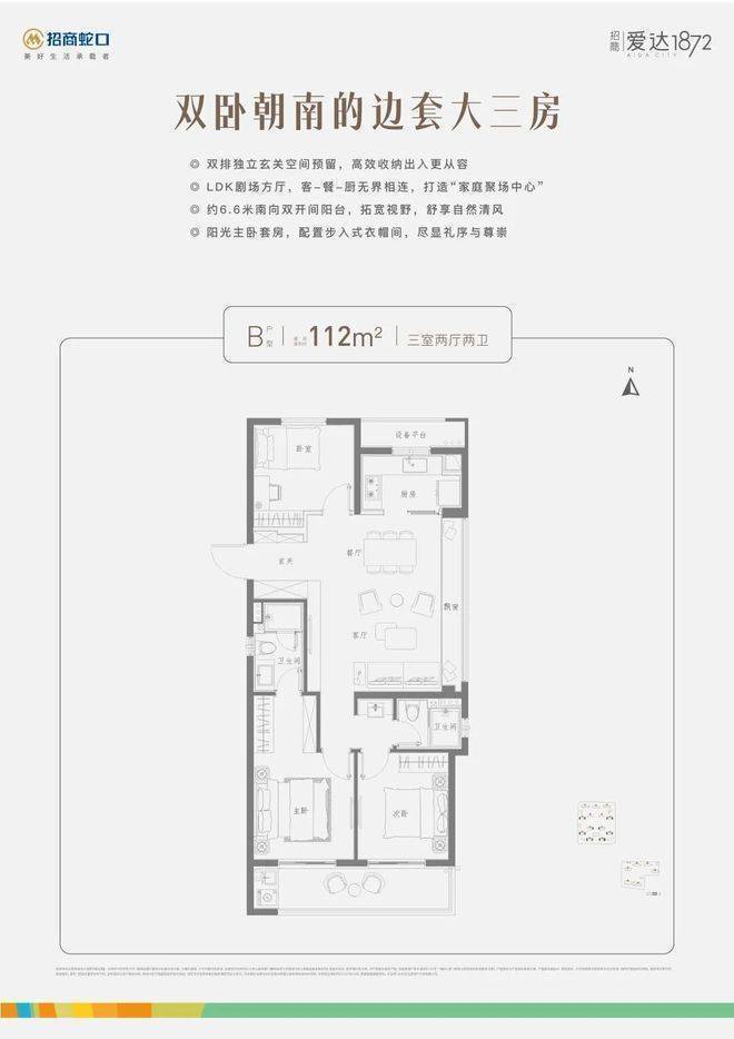 招商爱达1872(官方售楼处电话)官方首页-招商爱达1872销售中心-楼盘详情-环境-户型-价格-地址-配套-电话-交房时间配套全解析(图12)