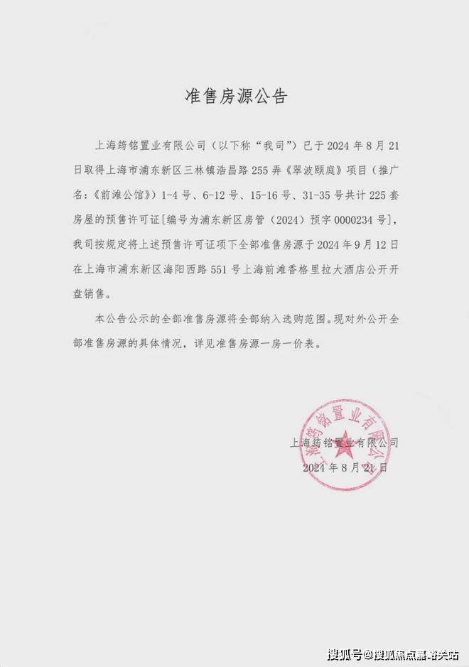 前滩公馆开盘(首页网站)前滩公馆(欢迎您)楼盘详情@楼盘地址