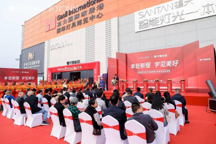 二十年再出发定义“高定”!宇曼家居总店开业暨高定品牌发布会圆满举办