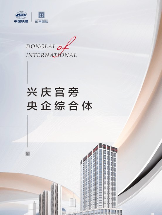 IM电竞平台官网入口中铁建东来国际知名-首页网站-开辟商先容-在售户型-最新静态-开辟商
