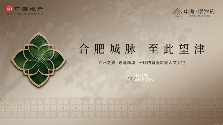 八大胜【新盘】合肥中海望津府售楼处官方发布：主城顶豪改善标杆|西瓜公主|启幕