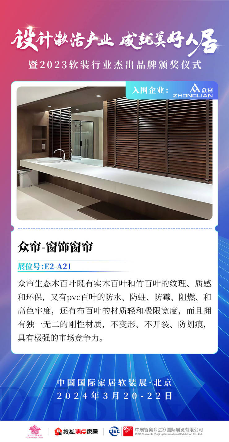 众帘:以智造以及业余引领遮阳行业高品质睁开丨2023软装行业卓越品牌入围企业