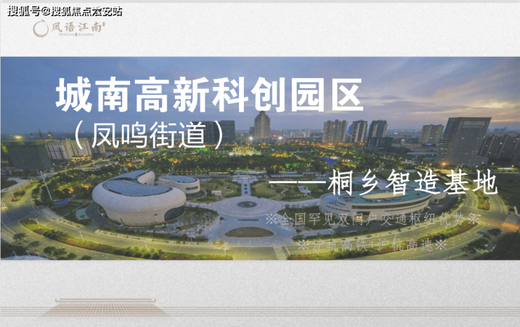 桐乡凤语江南:凤语江南:沪杭 1 小时生活圈优选,高层 89
