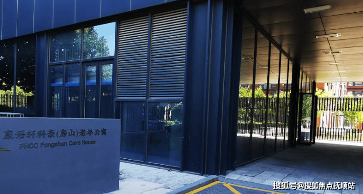 康语轩科豪(房山)老年公寓图文详解-2025价格地址查询附24小时在线电话