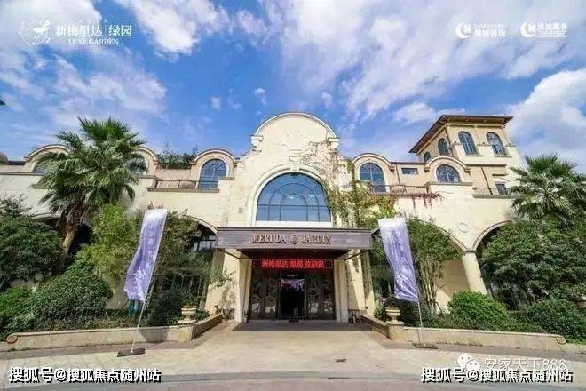新梅里达绿园-嘉兴‌桐乡别墅新梅里达绿园开发商怎么样?-随州搜狐焦点