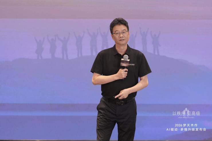 以秩序见高级丨2026梦天木作AI驱动·多维升级发布会圆满举行(图12)