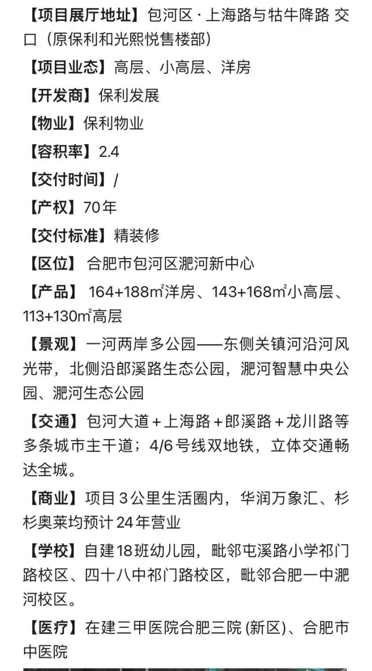 合肥热门楼盘保利海上瑧悦绿化覆盖高不高?项目品质真实评测(图5)